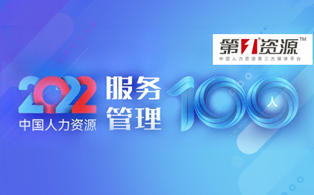 嘉扬总经理蔡志平先生再次入选《2022中国人力资源服务百人榜》！