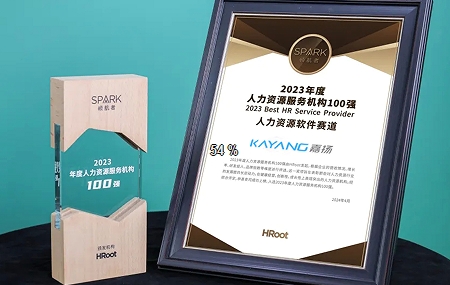 嘉扬荣登“HRoot2023年度人力资源服务机构榜单100强”榜单！